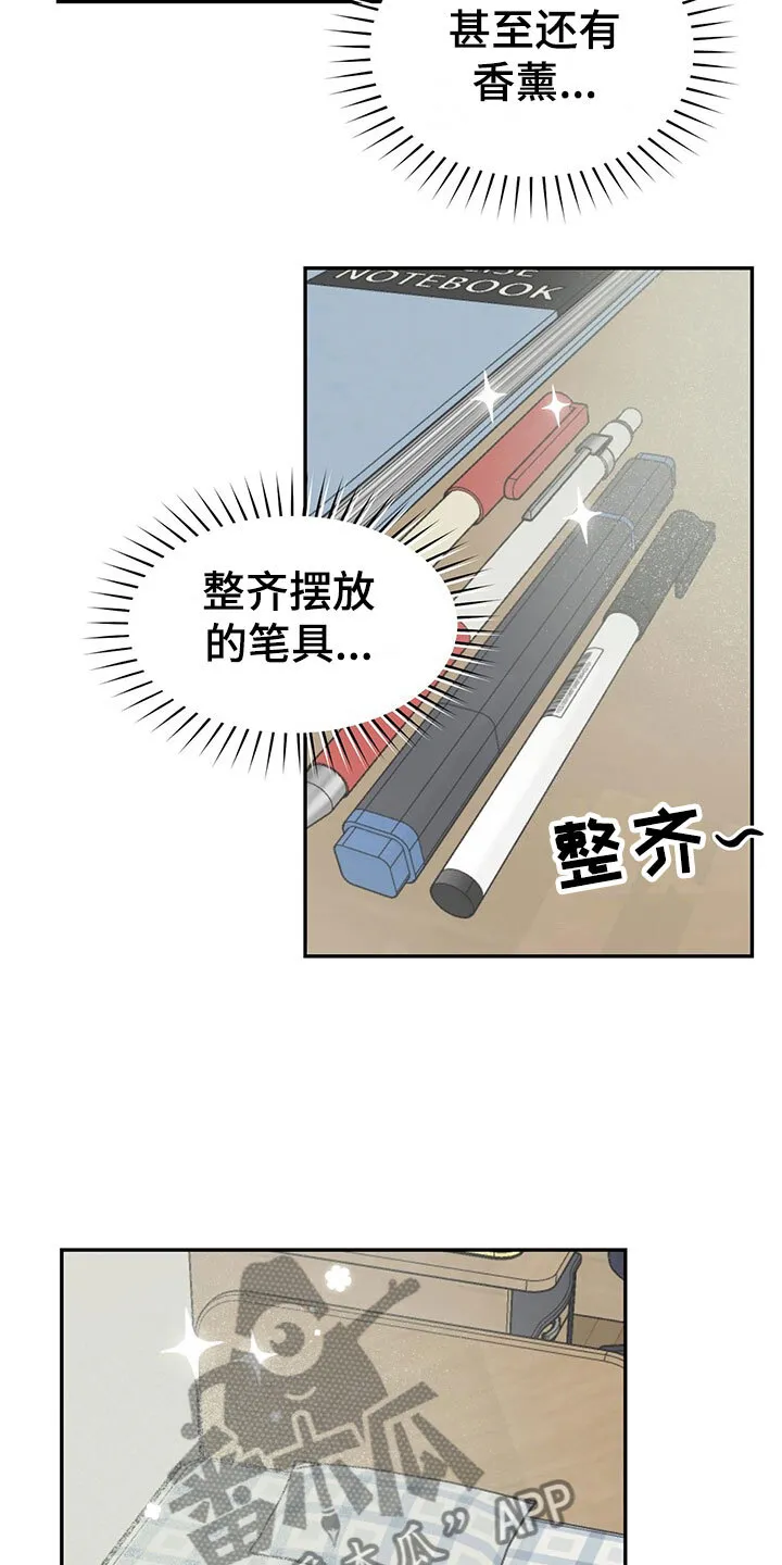 第11章：室友是他？ 第8页