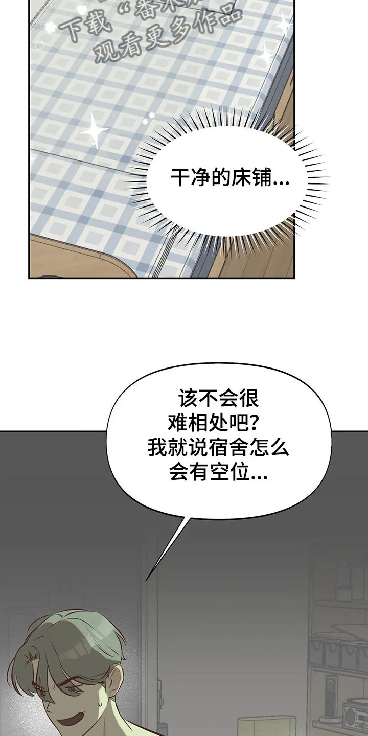 第11章：室友是他？ 第9页