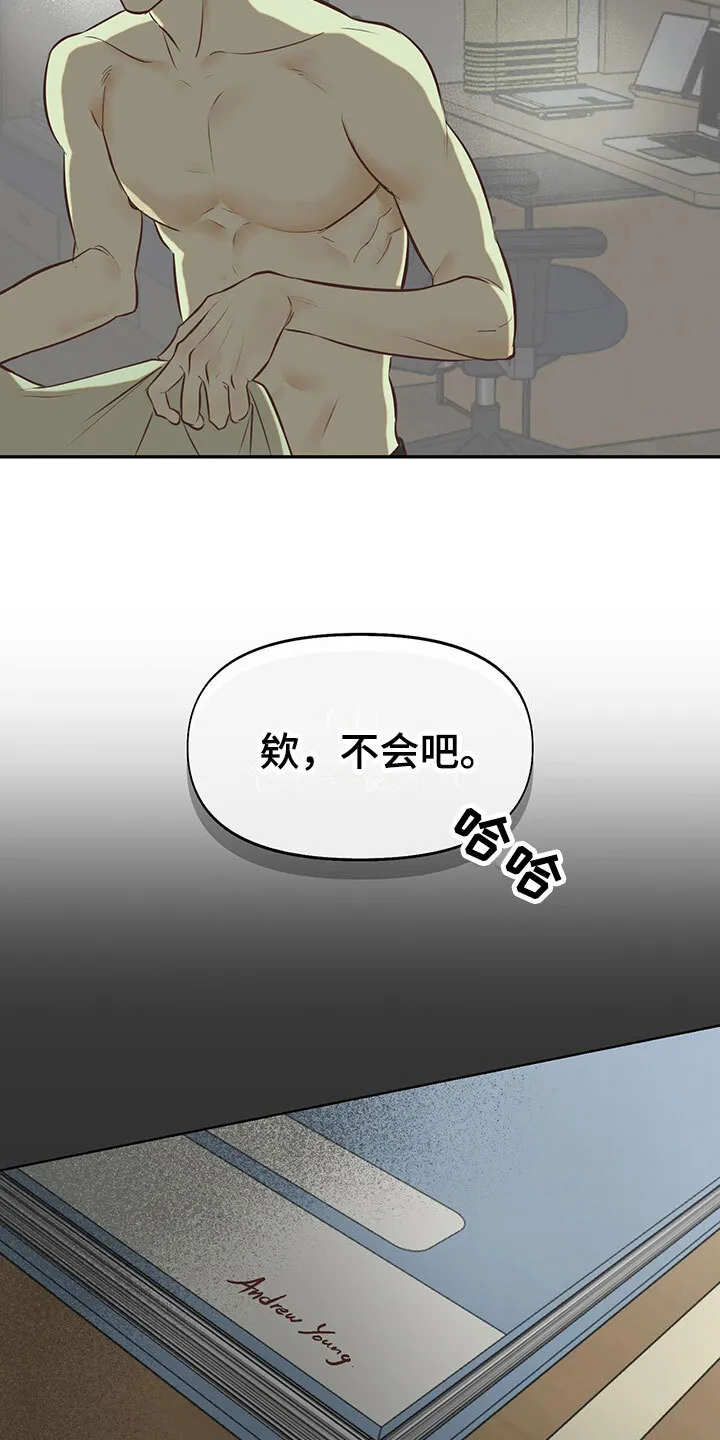 第11章：室友是他？ 第10页