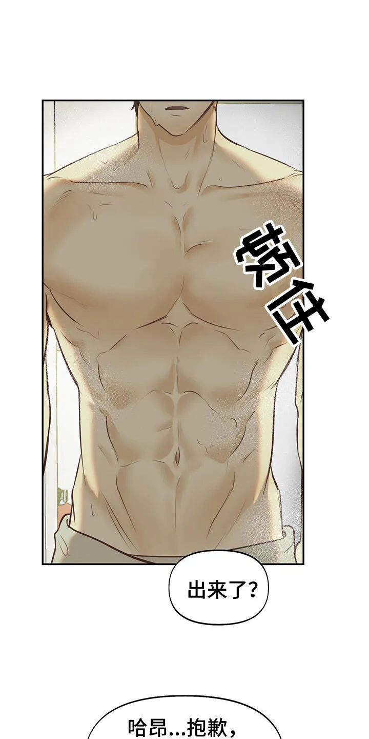 第11章：室友是他？ 第14页