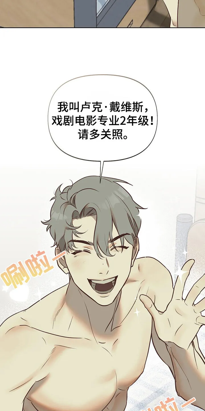 第11章：室友是他？ 第16页