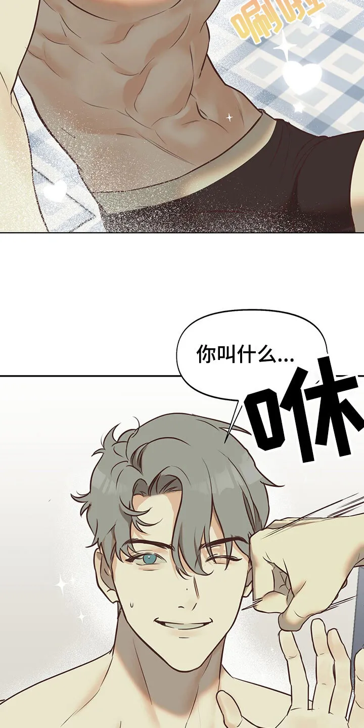 第11章：室友是他？ 第17页