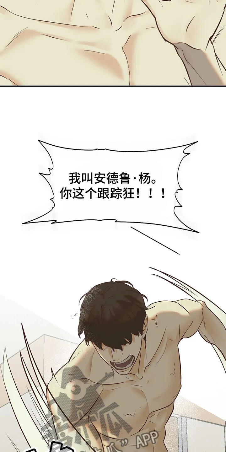 第11章：室友是他？ 第18页