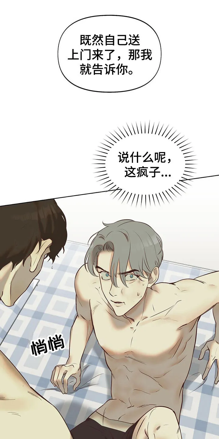 第11章：室友是他？ 第22页