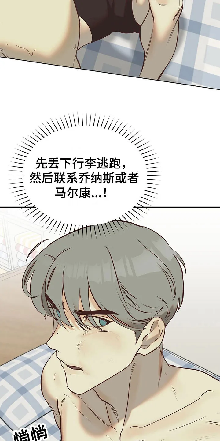 第11章：室友是他？ 第23页