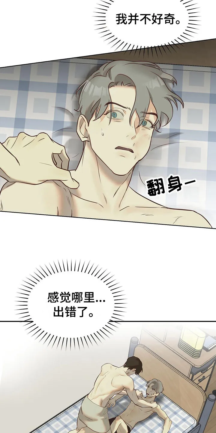 第11章：室友是他？ 第28页