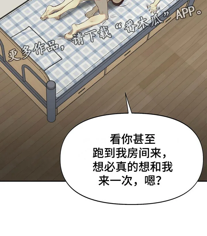 第11章：室友是他？ 第29页
