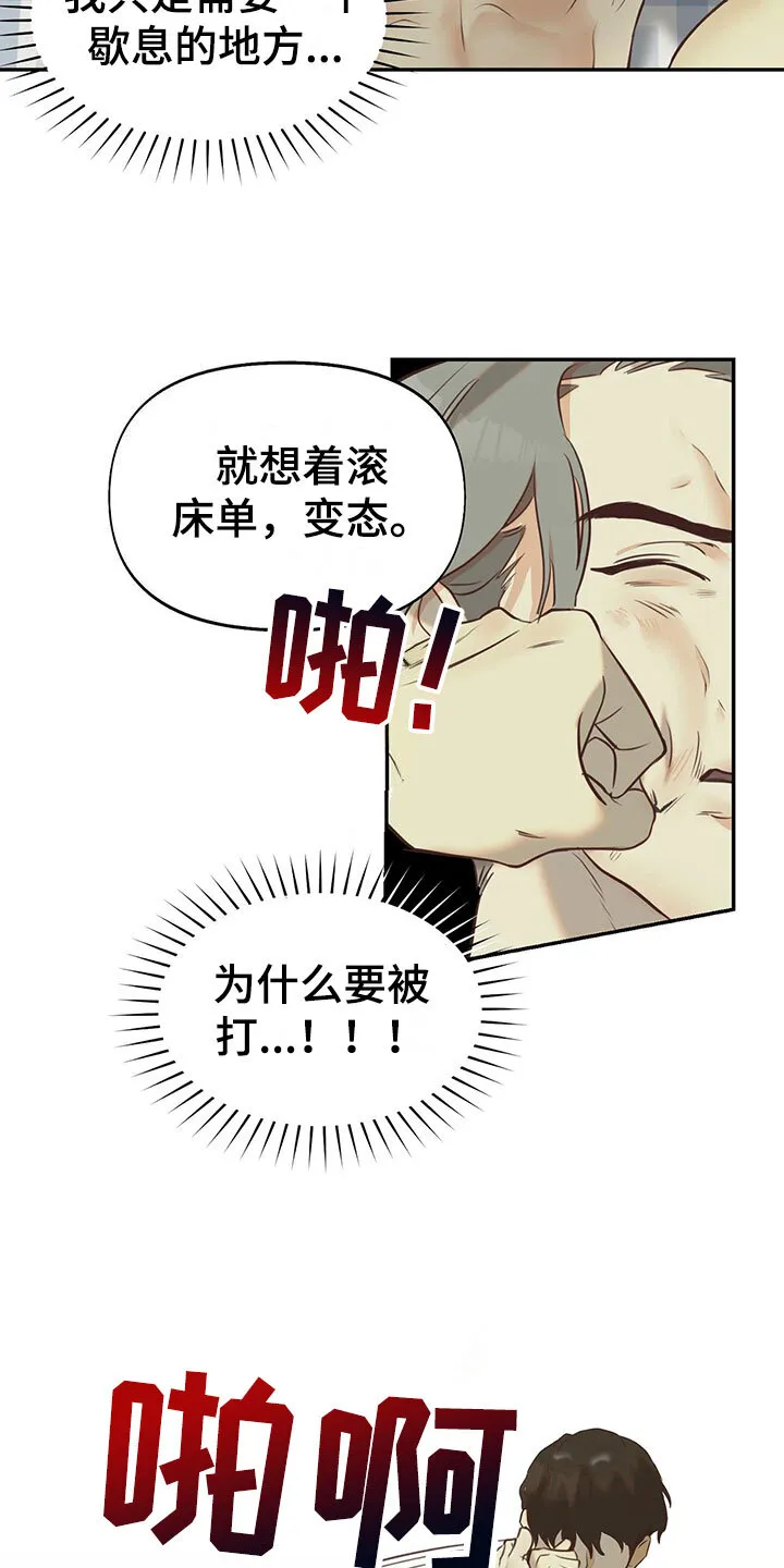第12章：马上出去 第8页
