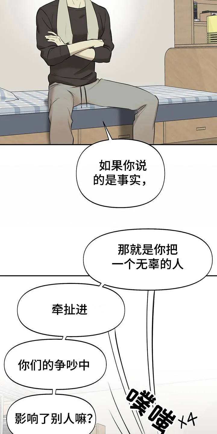 第12章：马上出去 第22页