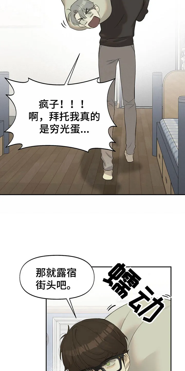 第13章： 无处可去 第19页