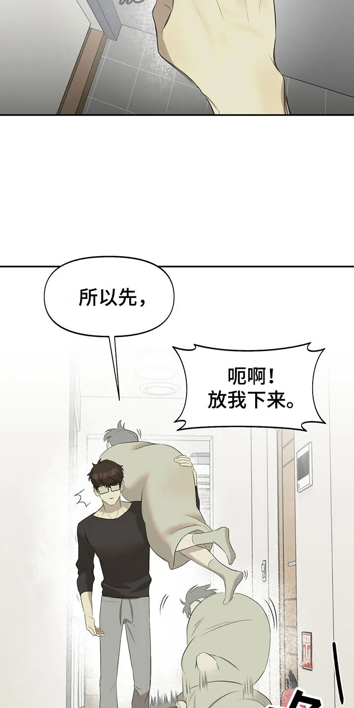 第13章： 无处可去 第21页