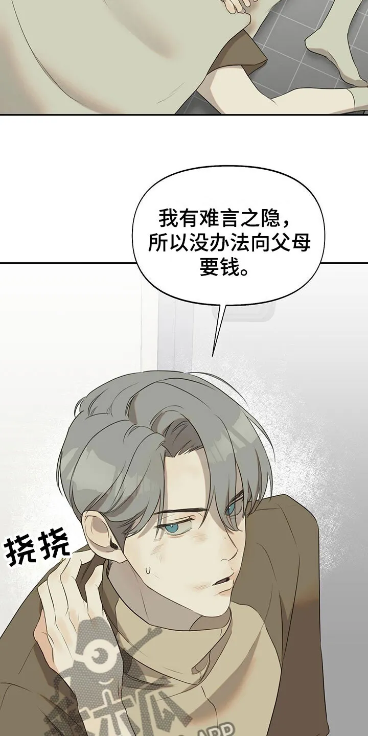 第13章： 无处可去 第23页