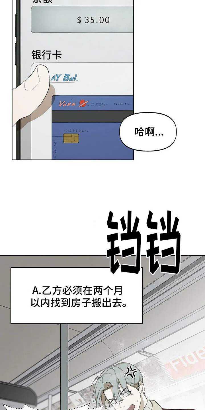 第14章：同居合约 第11页
