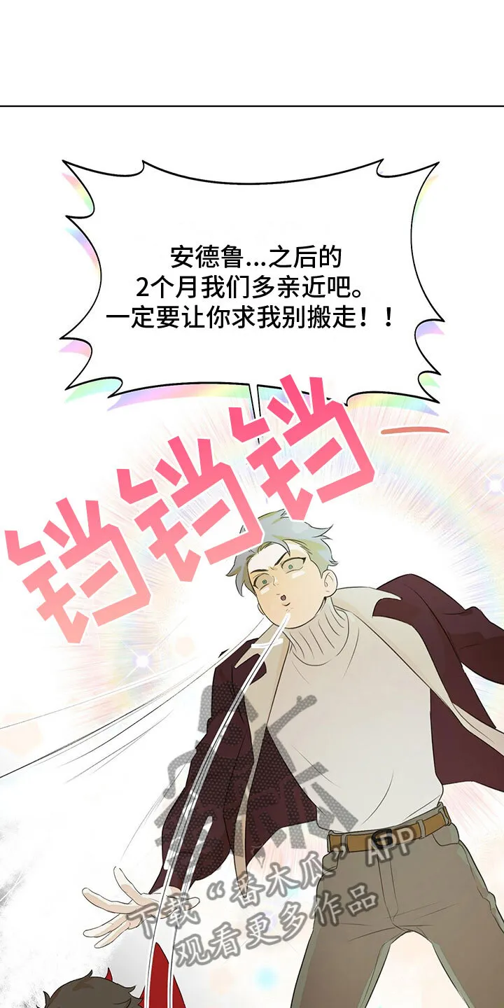 第14章：同居合约 第20页