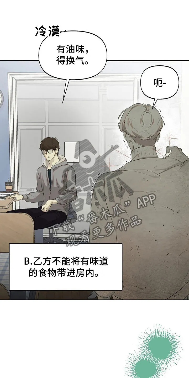 第14章：同居合约 第26页