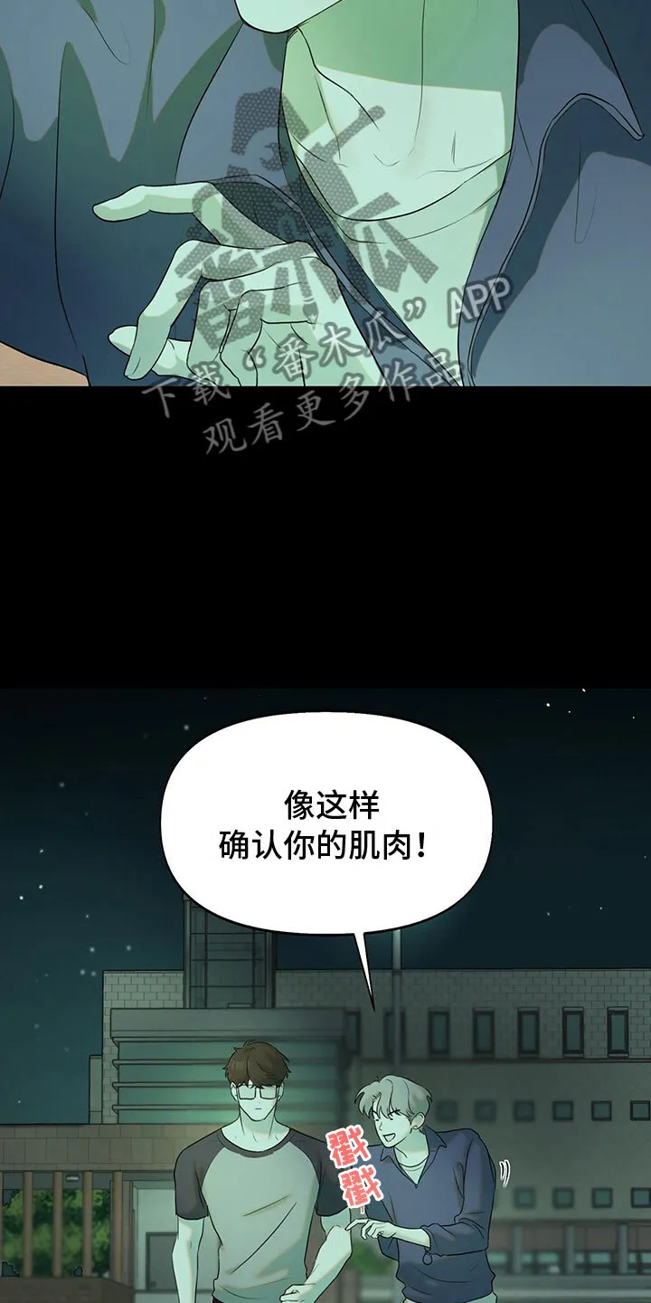 第14章：同居合约 第32页
