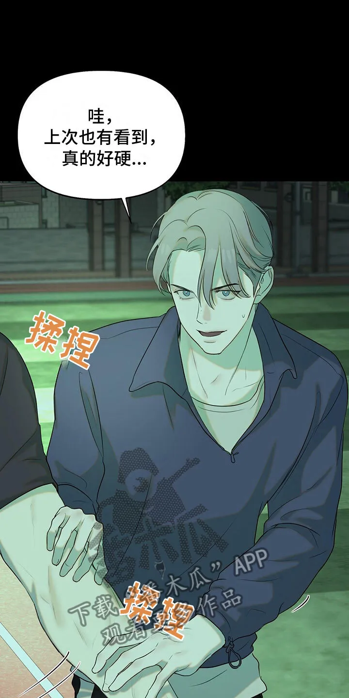 第14章：同居合约 第34页