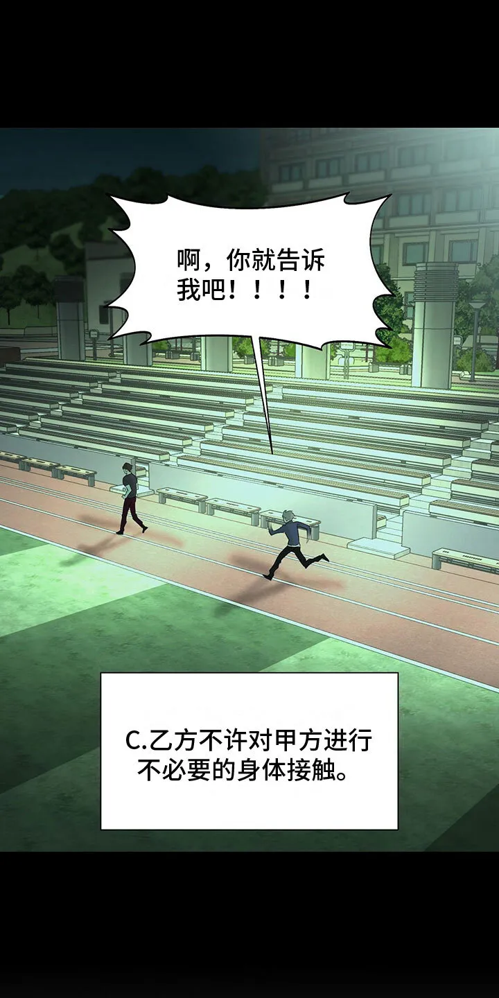 第14章：同居合约 第38页