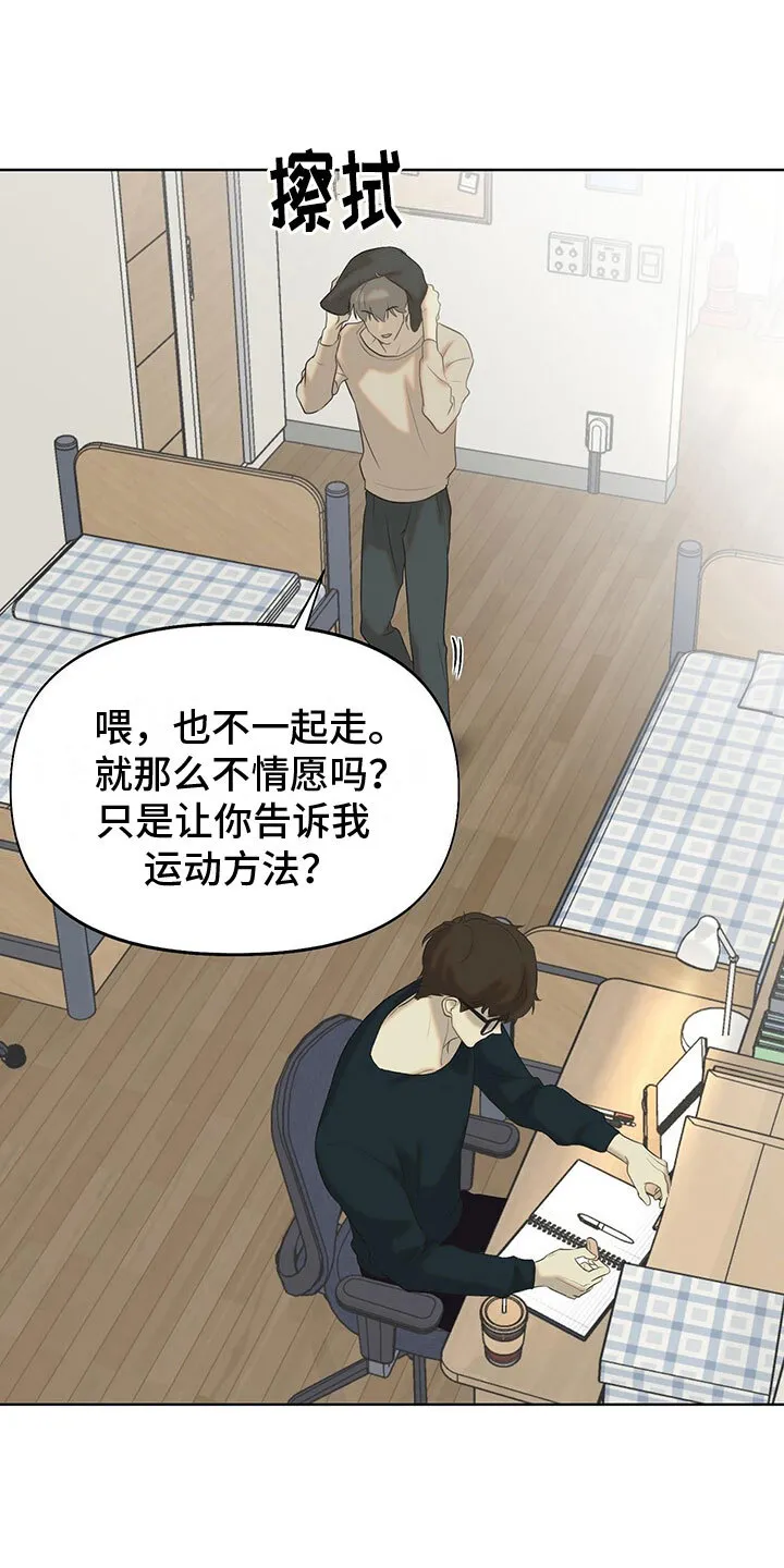 第15章：学习狂人 第2页
