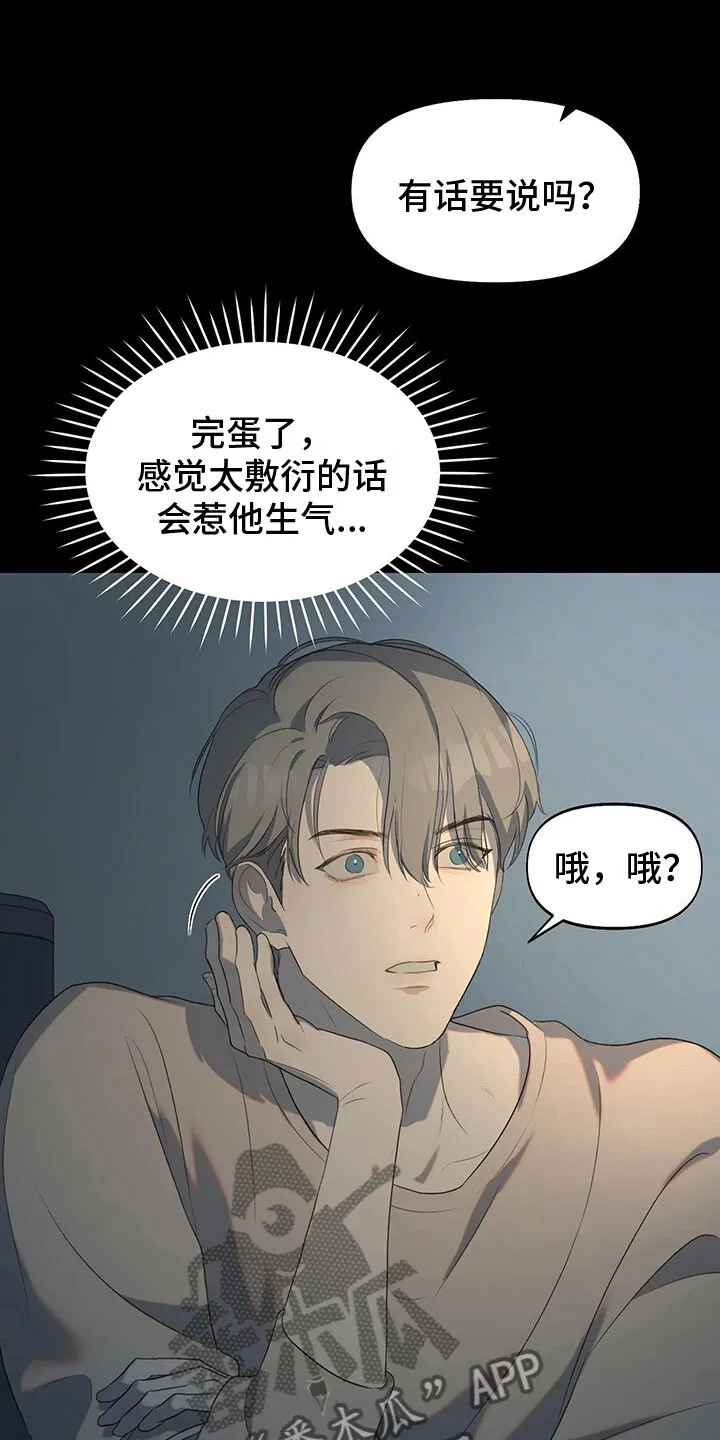 第15章：学习狂人 第15页