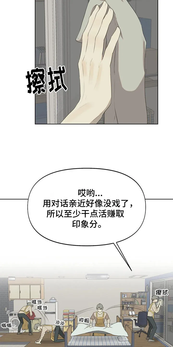 第15章：学习狂人 第27页