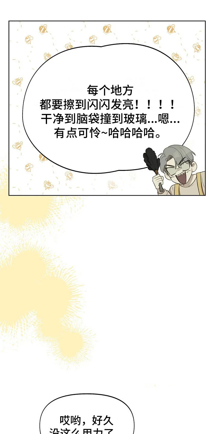 第15章：学习狂人 第29页