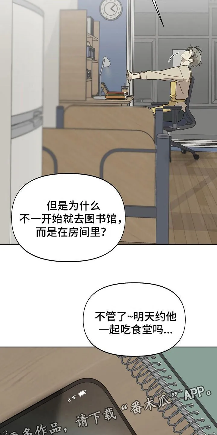 第15章：学习狂人 第36页