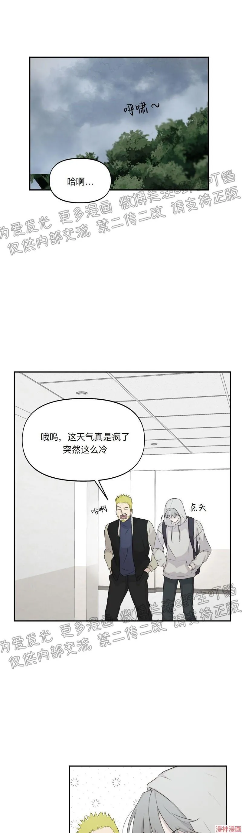 第15章：学习狂人 第38页