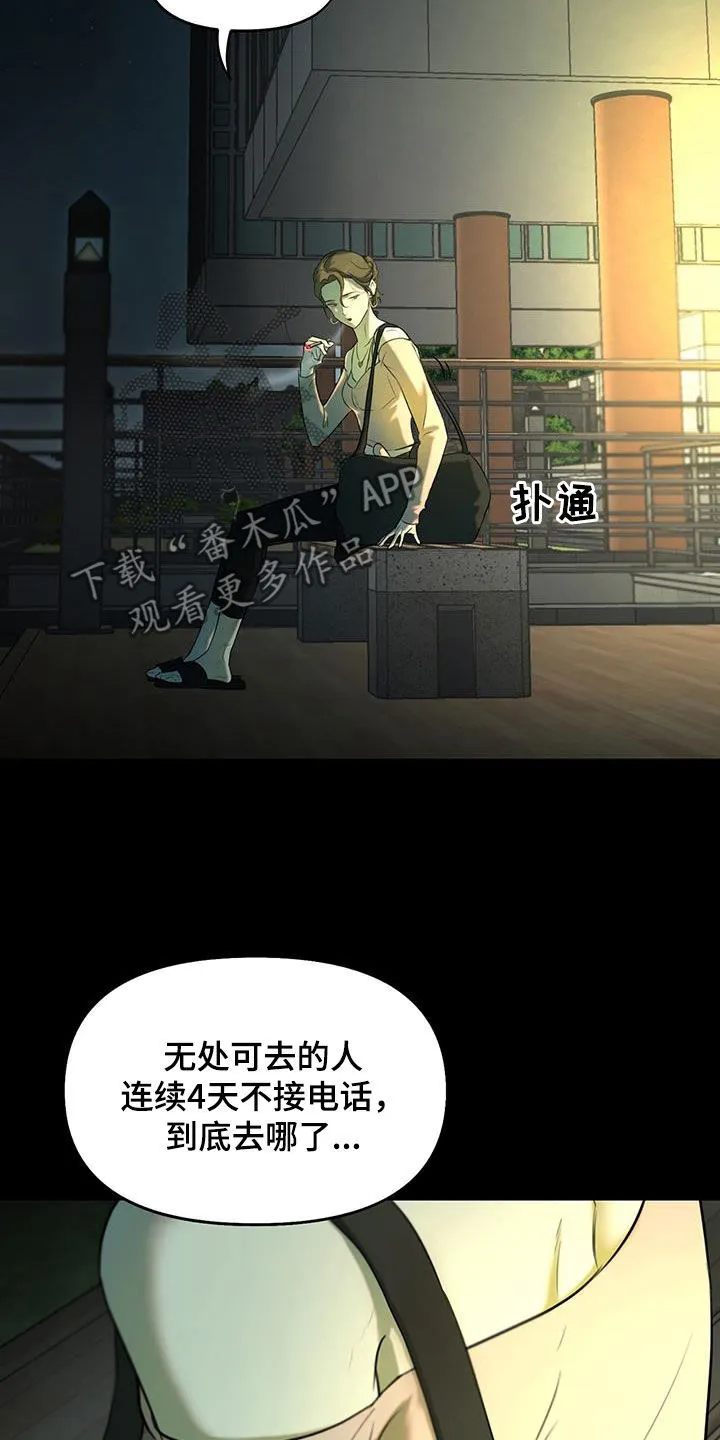第16章：无法适应 第4页