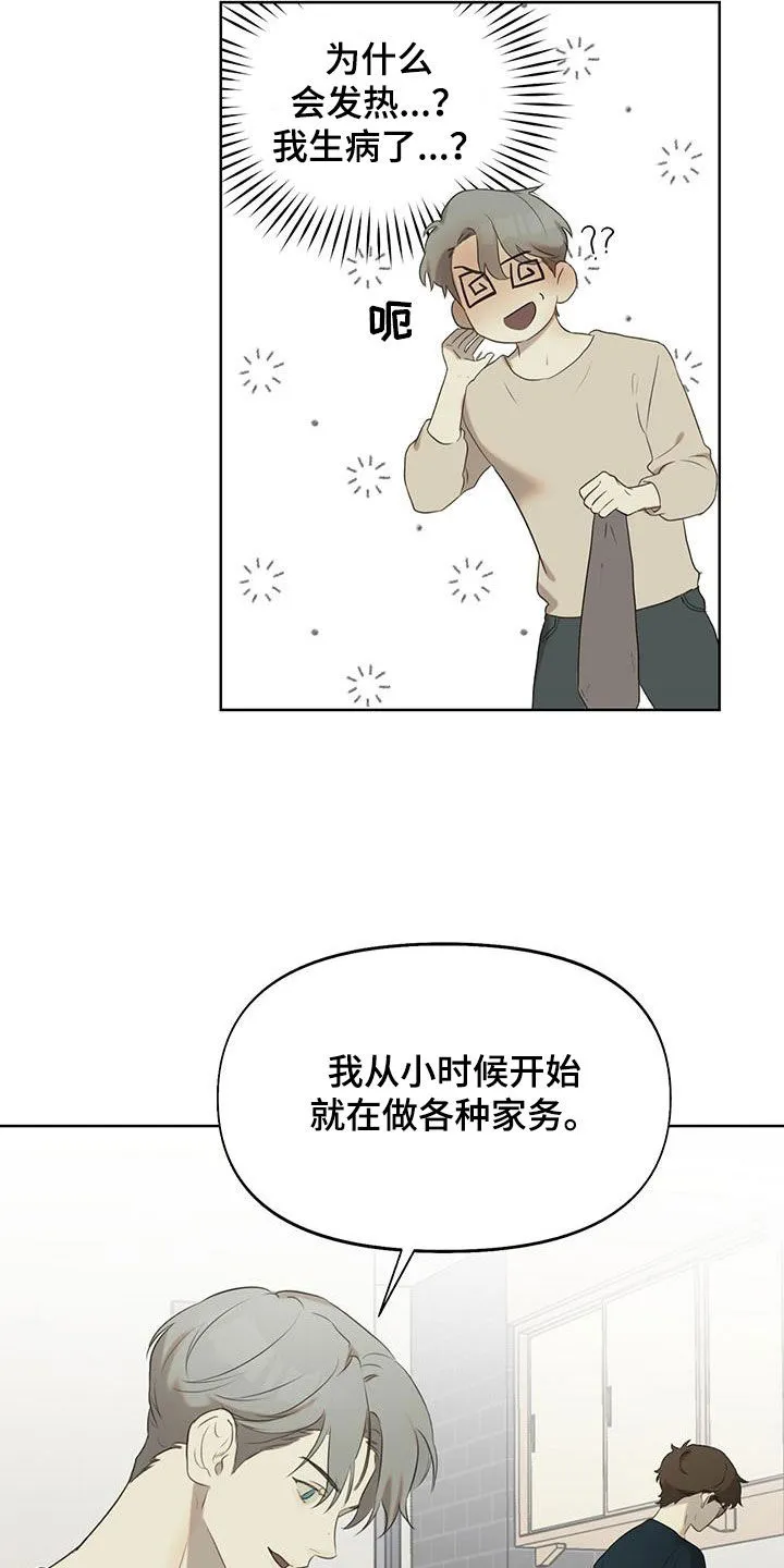 第17章：你死定了 第21页