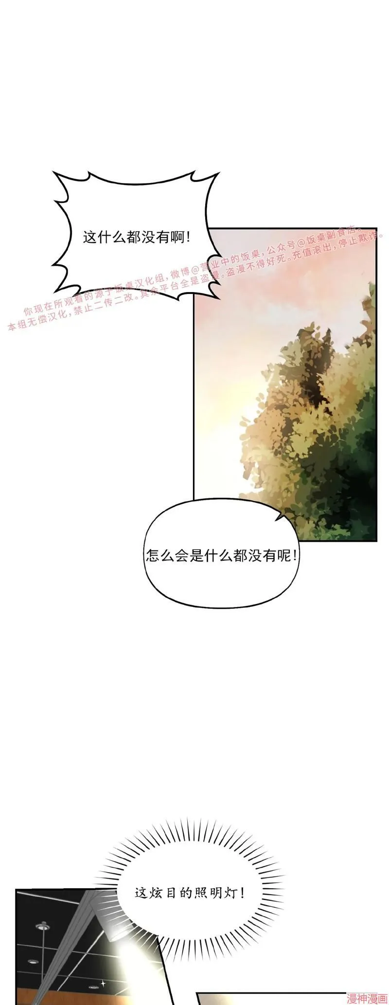 第18章：还记得吗 第31页