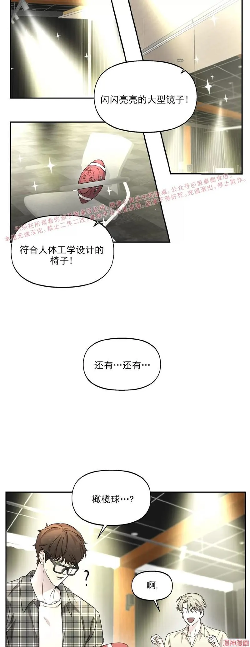 第18章：还记得吗 第32页