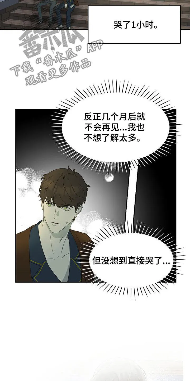 第20章：是个好人 第3页