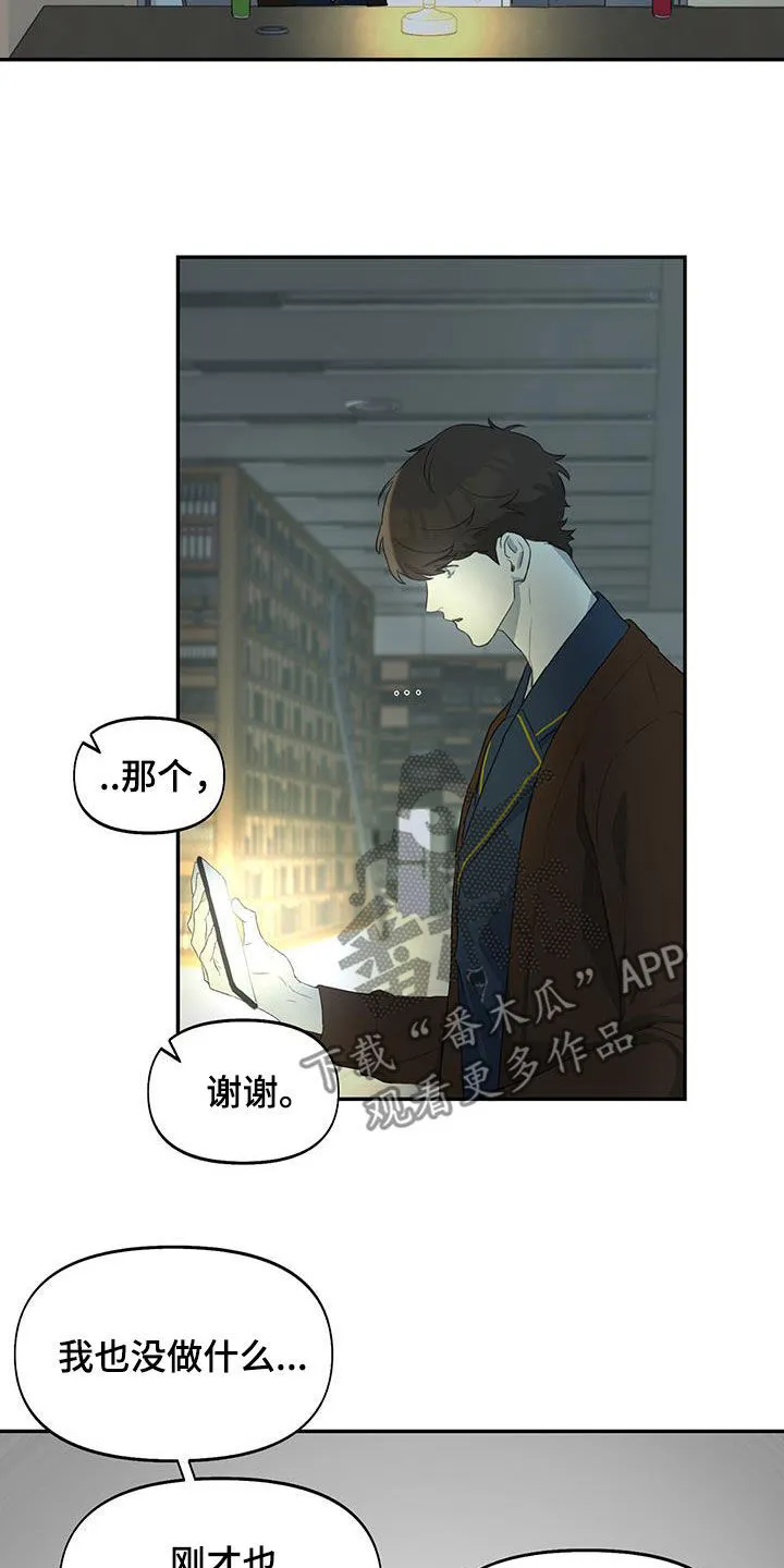 第20章：是个好人 第18页