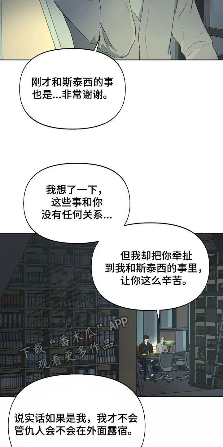 第20章：是个好人 第20页
