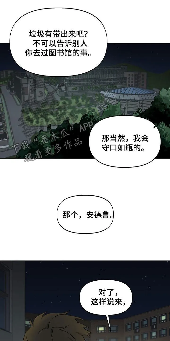 第21章：秘密 第16页