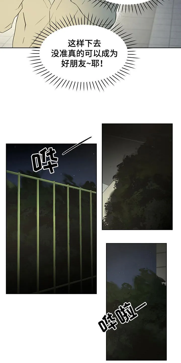第21章：秘密 第21页