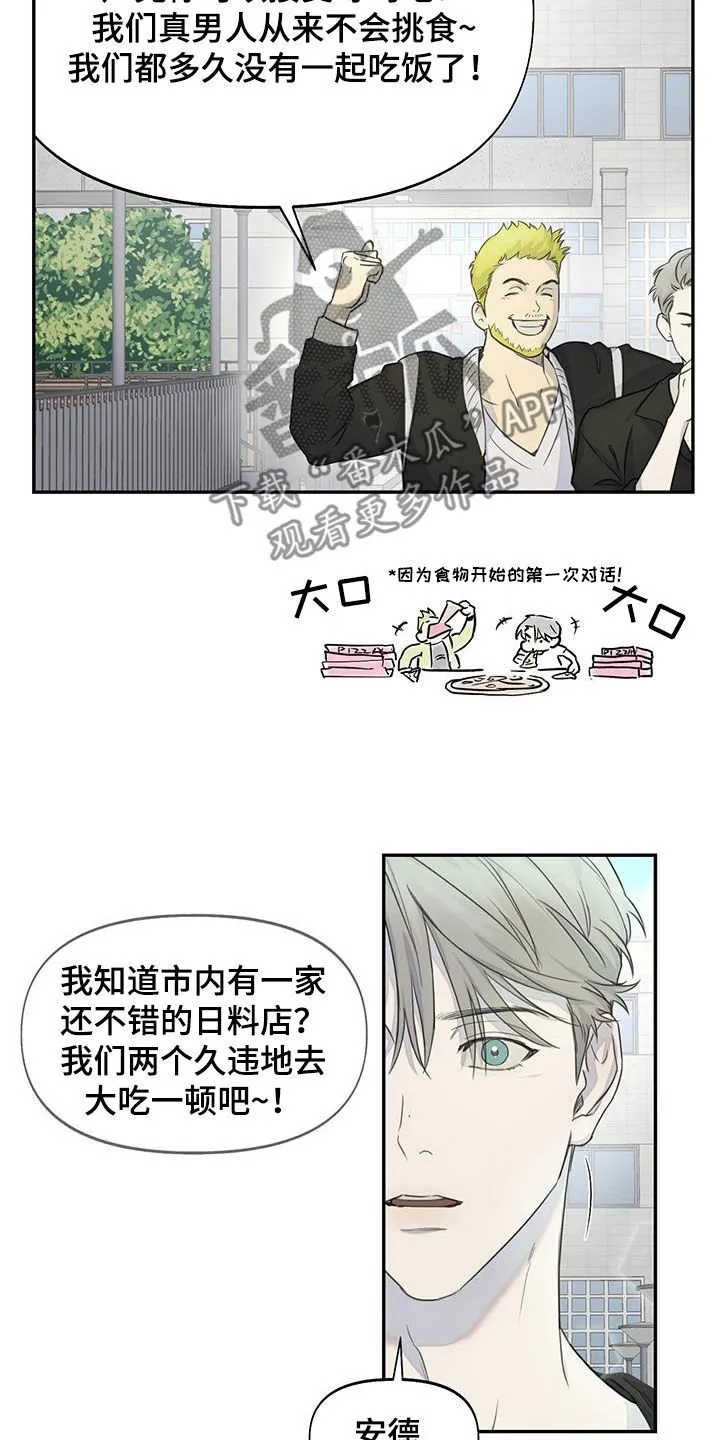 第22章：一起吃饭 第5页