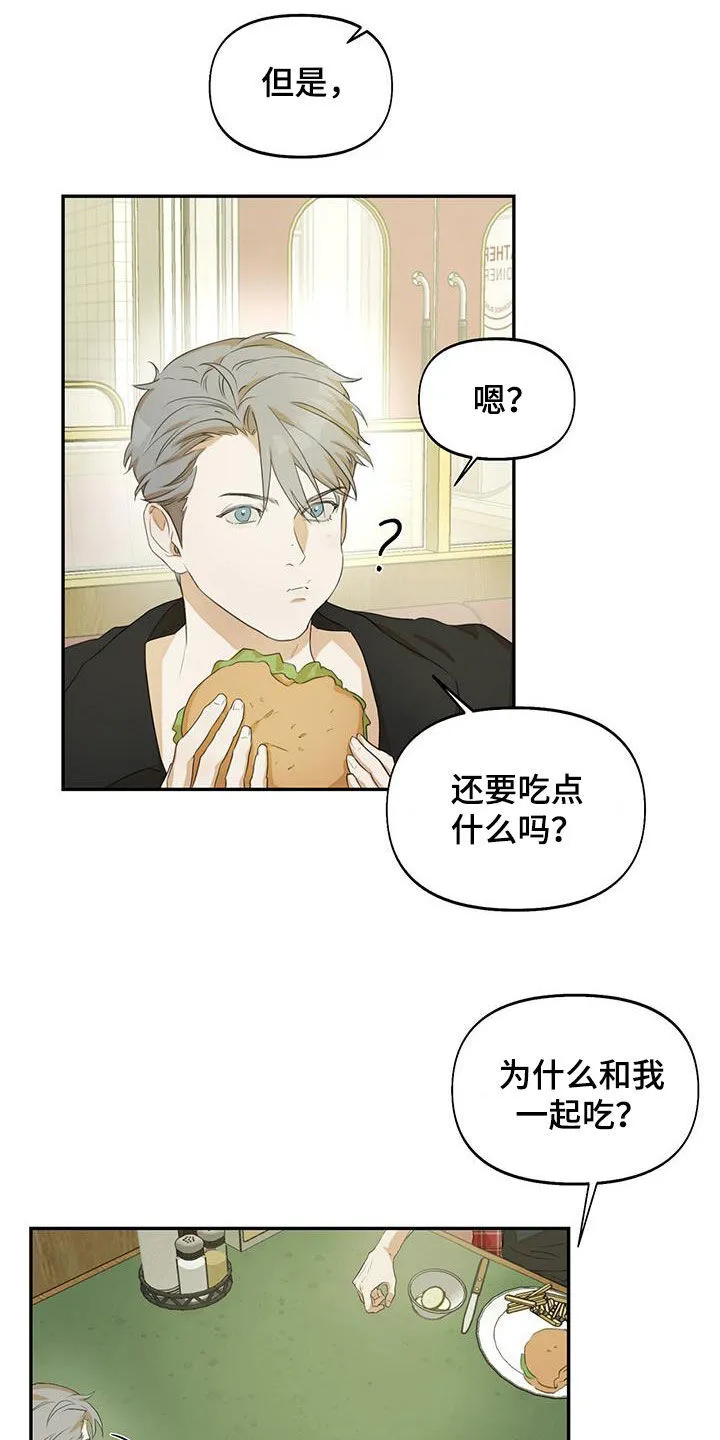 第23章：我谢绝 第6页
