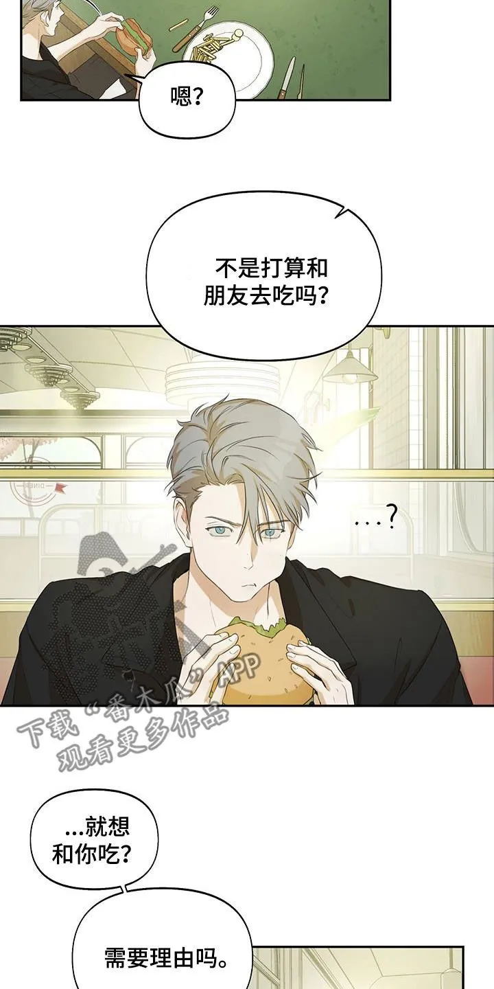 第23章：我谢绝 第7页