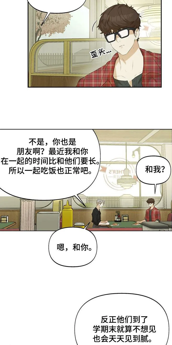 第23章：我谢绝 第8页