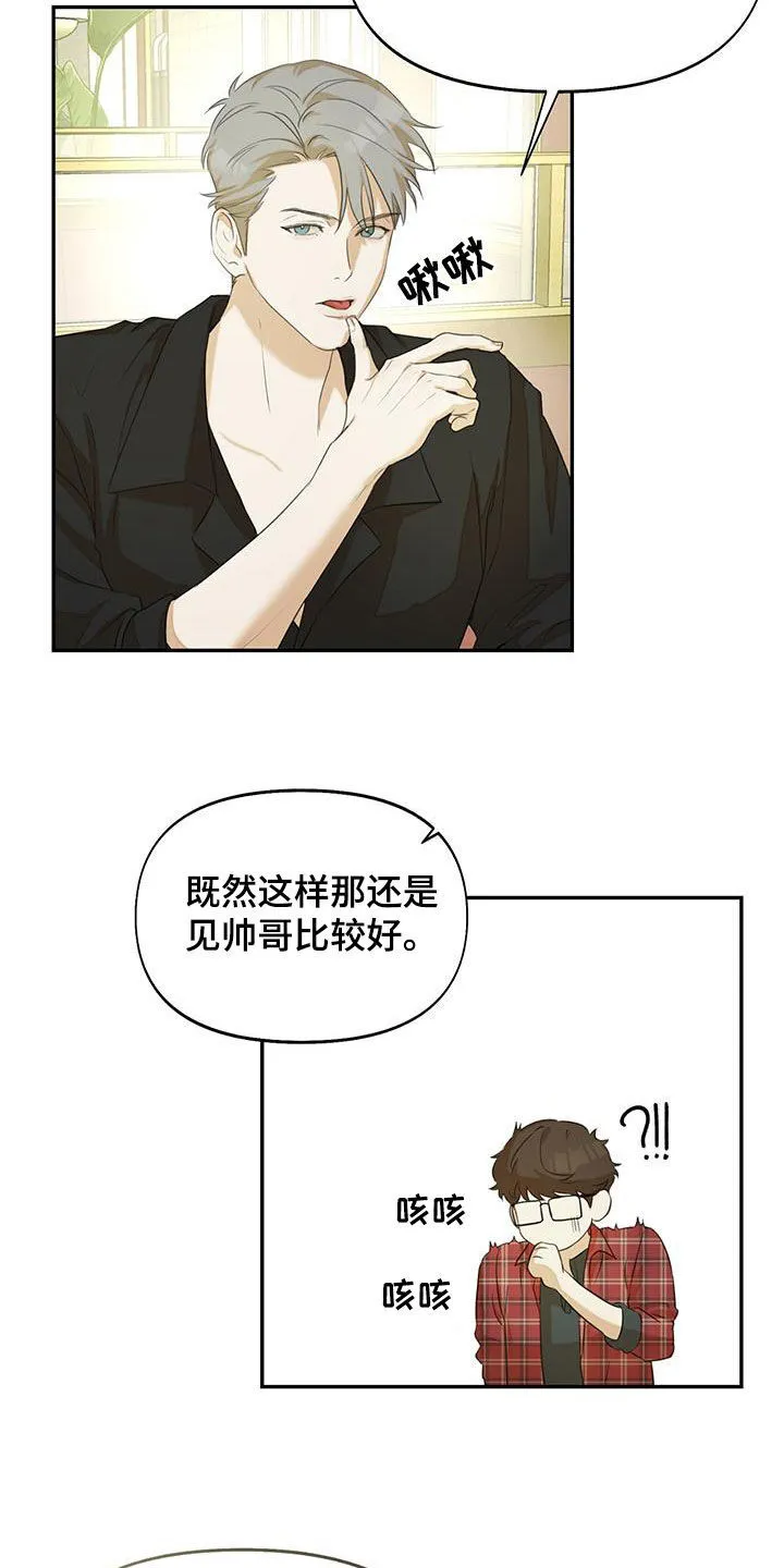 第23章：我谢绝 第9页