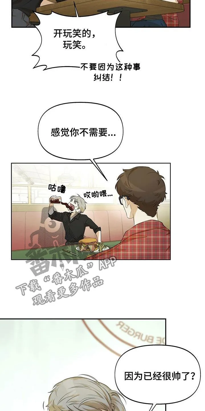 第23章：我谢绝 第12页