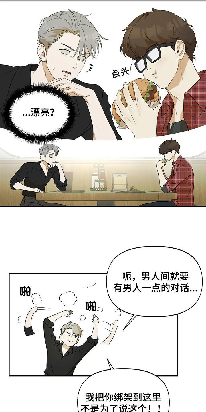 第23章：我谢绝 第14页