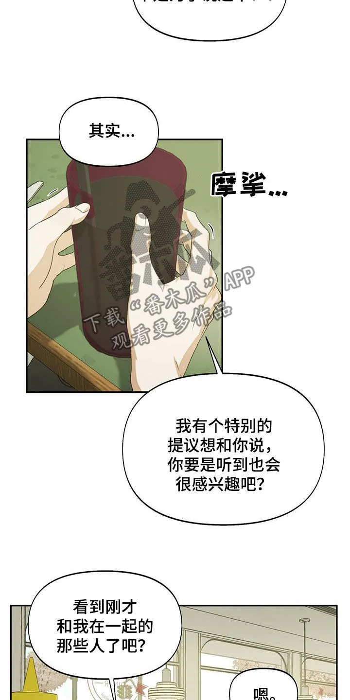 第23章：我谢绝 第15页