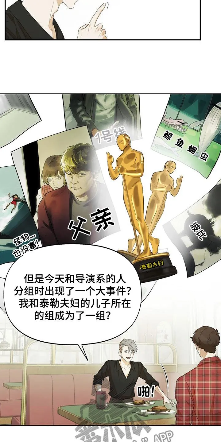 第23章：我谢绝 第17页