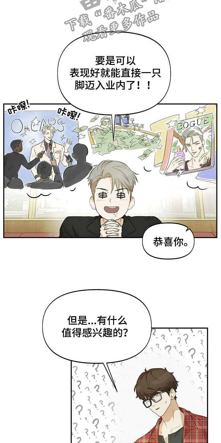 第23章：我谢绝 第18页