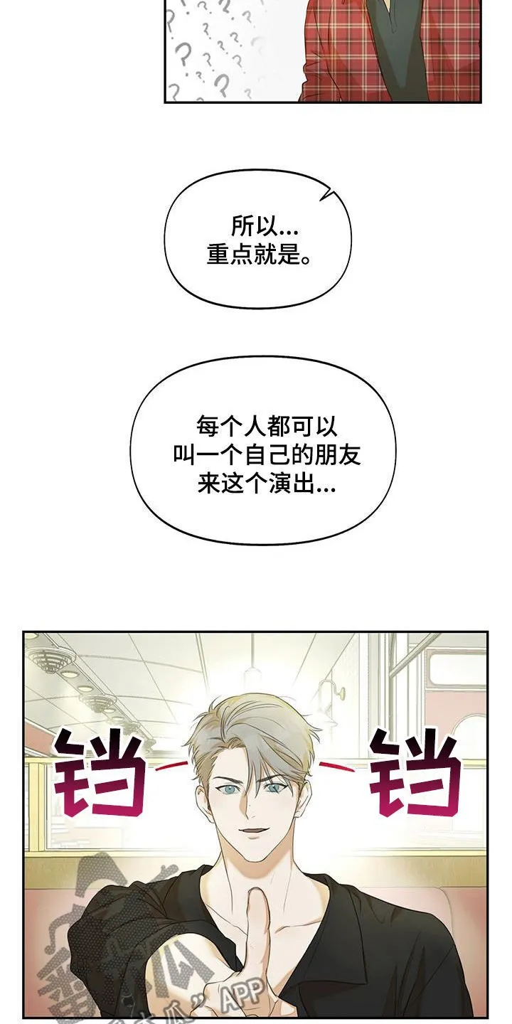 第23章：我谢绝 第19页