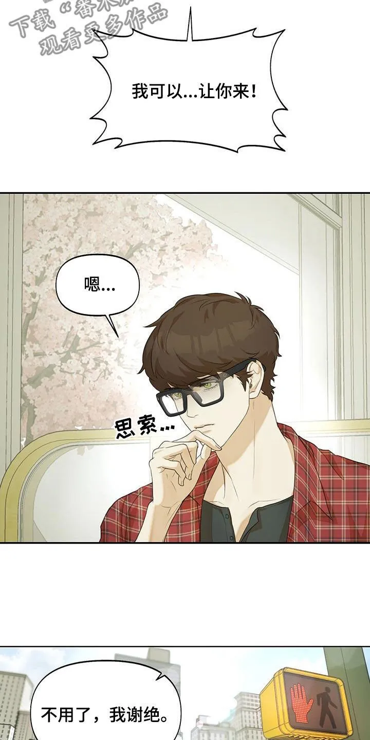 第23章：我谢绝 第20页