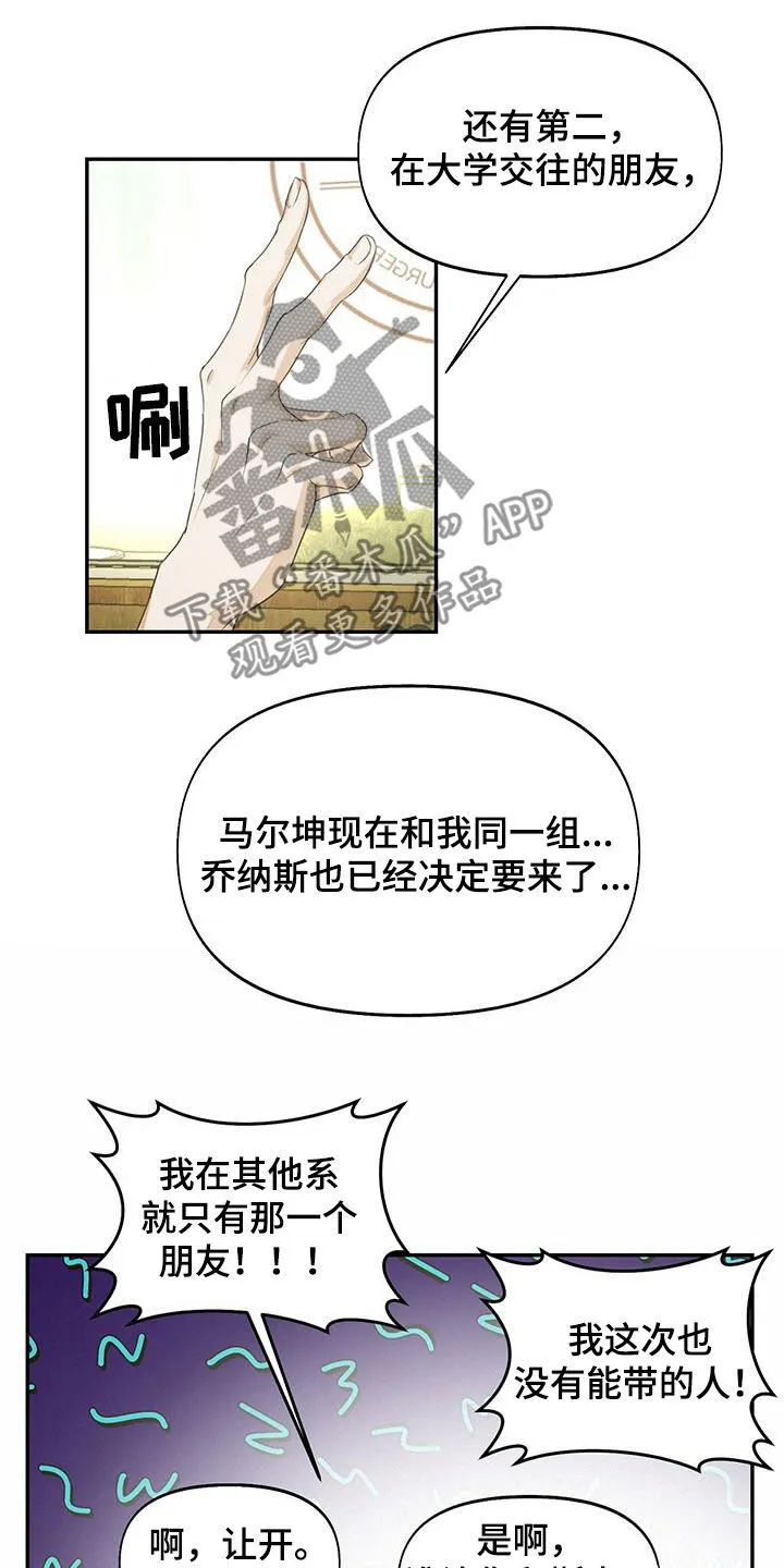 第24章：不能反悔 第6页